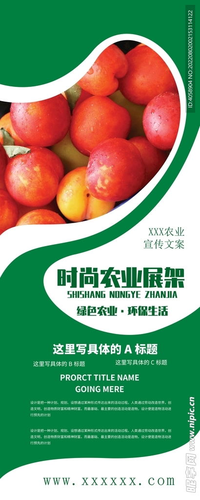 農(nóng)產(chǎn)品設計圖