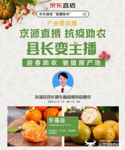 政策扶持 產(chǎn)品升級(jí) 精準(zhǔn)助農(nóng) 京東直播攜手全行業(yè)并肩 抗疫