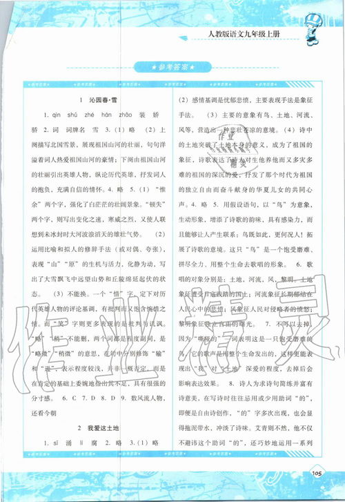 課程基礎(chǔ)訓(xùn)練湖南少年兒童出版社九年級(jí)語(yǔ)文人教版所有年代上下冊(cè)答案大全 青夏教育精英家教網(wǎng)