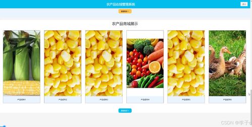 springboot vue農(nóng)產(chǎn)品在線管理系統(tǒng) 計(jì)算機(jī)畢業(yè)設(shè)計(jì)
