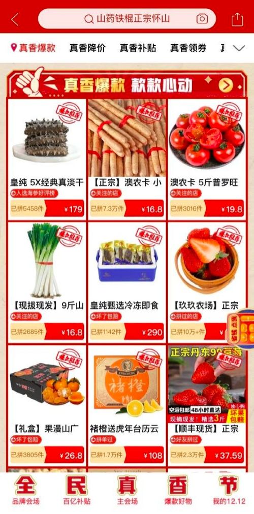 就沖著那一聲 真香 而來(lái) 拼多多12.12 全民真香節(jié) 全力啟動(dòng)