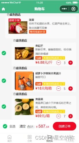 微信小程序應(yīng)用開發(fā)賽作品展示 農(nóng)產(chǎn)品銷售信息平臺 谷愛農(nóng)