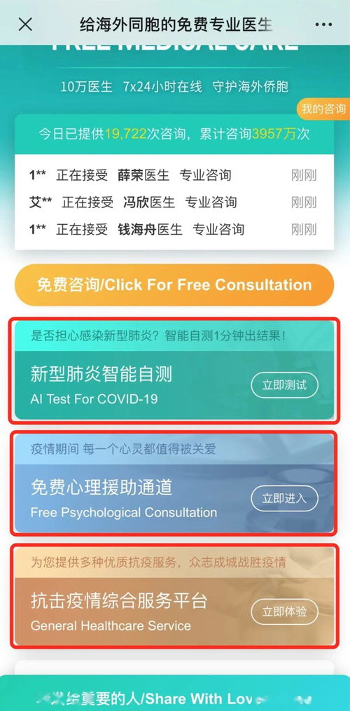 虎虎保險(xiǎn)與健康攜手，為您開(kāi)啟免費(fèi)中文線上醫(yī)療咨詢服務(wù)