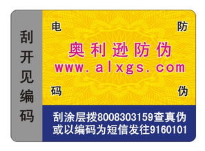 電碼防偽技術(shù) 守護(hù)產(chǎn)品真實(shí)性的智能衛(wèi)士